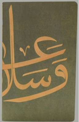 İslami Sanatlar Defter - 1