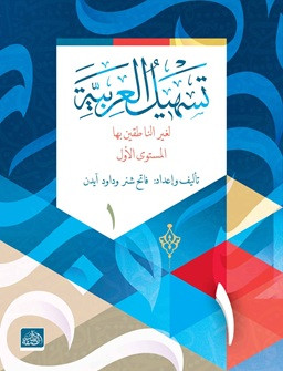Teshilü'l Arabiyye - 1 (Arapça)
