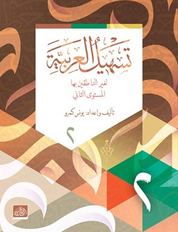 Teshilü'l Arabiyye - 2 (Arapça)