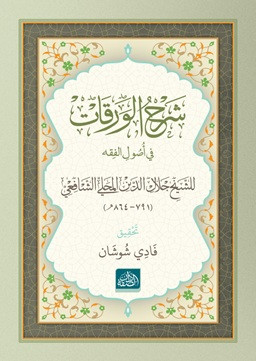Şerhu’l-Verakat (Arapça) (Ciltli)