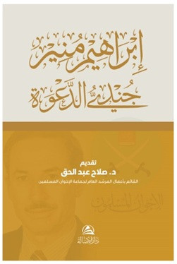Cundiyyu'd-Daveti İbrahim Munir - إبراهيم منير جنديُّ الدعوة (Ciltli)