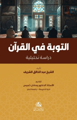 At-Tawba Fi'l-Kuran - التوبة في القران