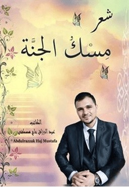 Misku'l-Cennet - مسك الجنة