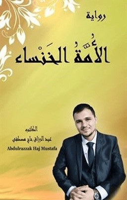 El-Ümmet’ul-Khansa - الأمة الخنساء