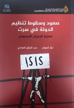 Suud ve Sukut Tanzimu'd-Devle Fi Siirt - صعود وسقوط تنظيم الدولة في سرت
