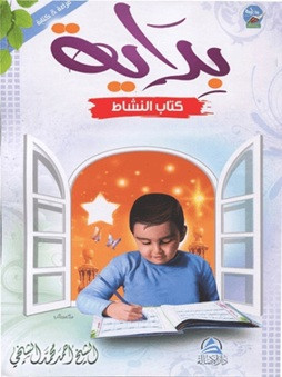 Bidaya Workbook (Arapça) - بداية (بالعربية)