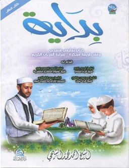 Bidaya Talim (Arapça) - بداية التعليم (بالعربية)