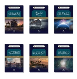 Neş'etu'l-Hadaratu'l-İnsaniyye ve Kadatehe'l-İzam (6 Kitap Set)  - نشأة الحضارة الإنسانية قادتها العظام