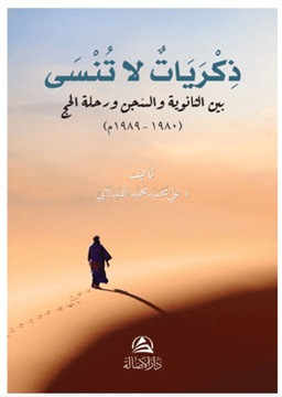 Zikrayat La Tunsa - ذكريات لا تنسى