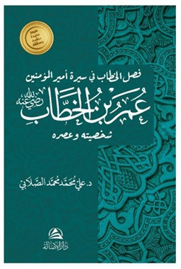 Omar B. Hattab - عمر بن الخطاب (Ciltli)