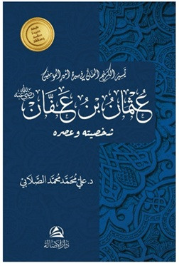 Osman B. Affan - عثمان بن عفان (Ciltli)