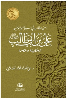 Ali B. Talib - علي بن أبي طالب (Ciltli)