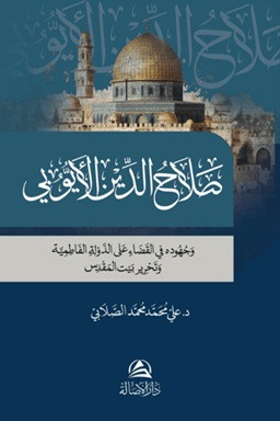 Salahaddin Al-Ayyubi - صلاح الدين الأيوبي (Ciltli)