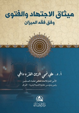 Misak Al-İctihad - مسك الاجتهاد