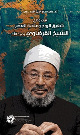 Fi Vedai Şeyh Karadavi - في وداي الشيخ القرضاوي