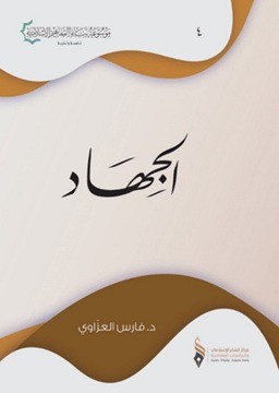 Cihad - الجهاد