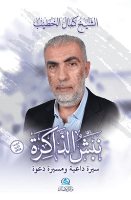 Nabşu'z-Zakira - نبش الذاكرة (Ciltli)