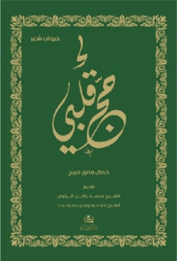 Hacca Kalbi - حجّ قلبي (Ciltli)