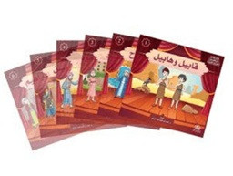 Kur'an Kıssaları Tiyatro Serisi (30 kitap) - مسرحيات من قصص القرآن الكريم