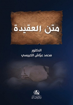 Metnü'l-Akide - متن العقيدة