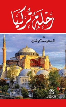 Rıhletu Turkiye - رحلة تركيا