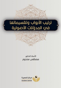 Tertibu'l-Ebvab - ترتيب الأبواب