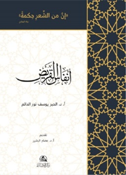Anfasu'l-Karid - أنفاس القريض (Ciltli)