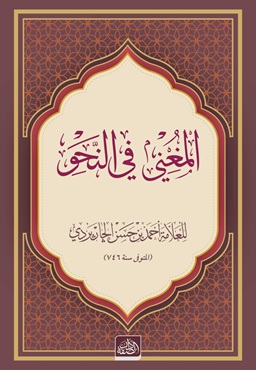 Metnul Muğni (Arapça)