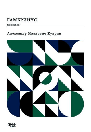 Kumarhane (Rusça)