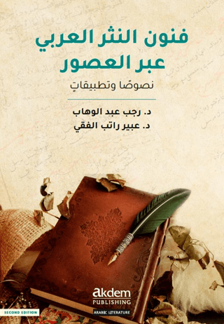 Funun en-Nesr el-Arabi'abra’l-Usur