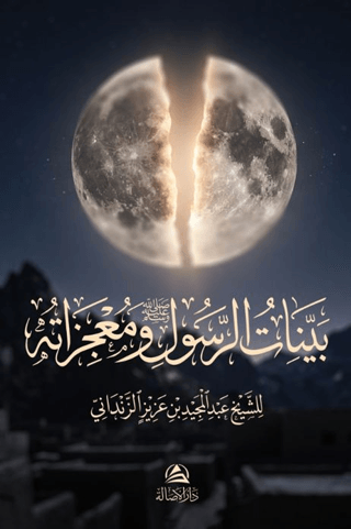 Beyyinatu’r-Resul ve Mucizatuhu