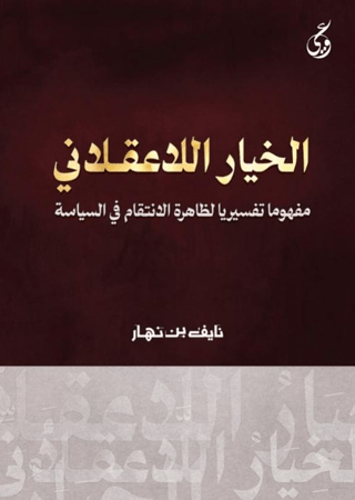 Al-Khayaru’l-La Aklani