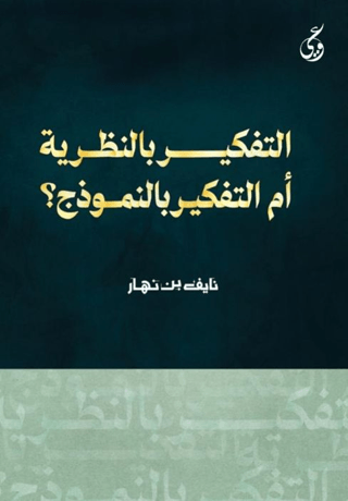 At-Tafkir Bi’n-Nazariya