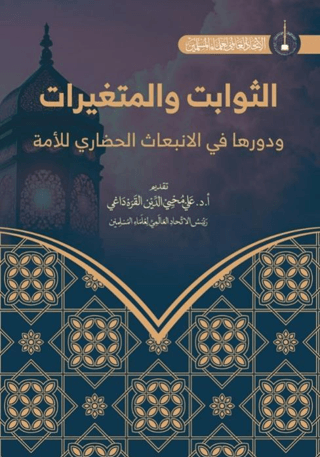 As-Savabit ve’l-Mutagayyirat