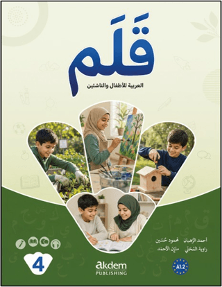 Qalam - (4) A1.2